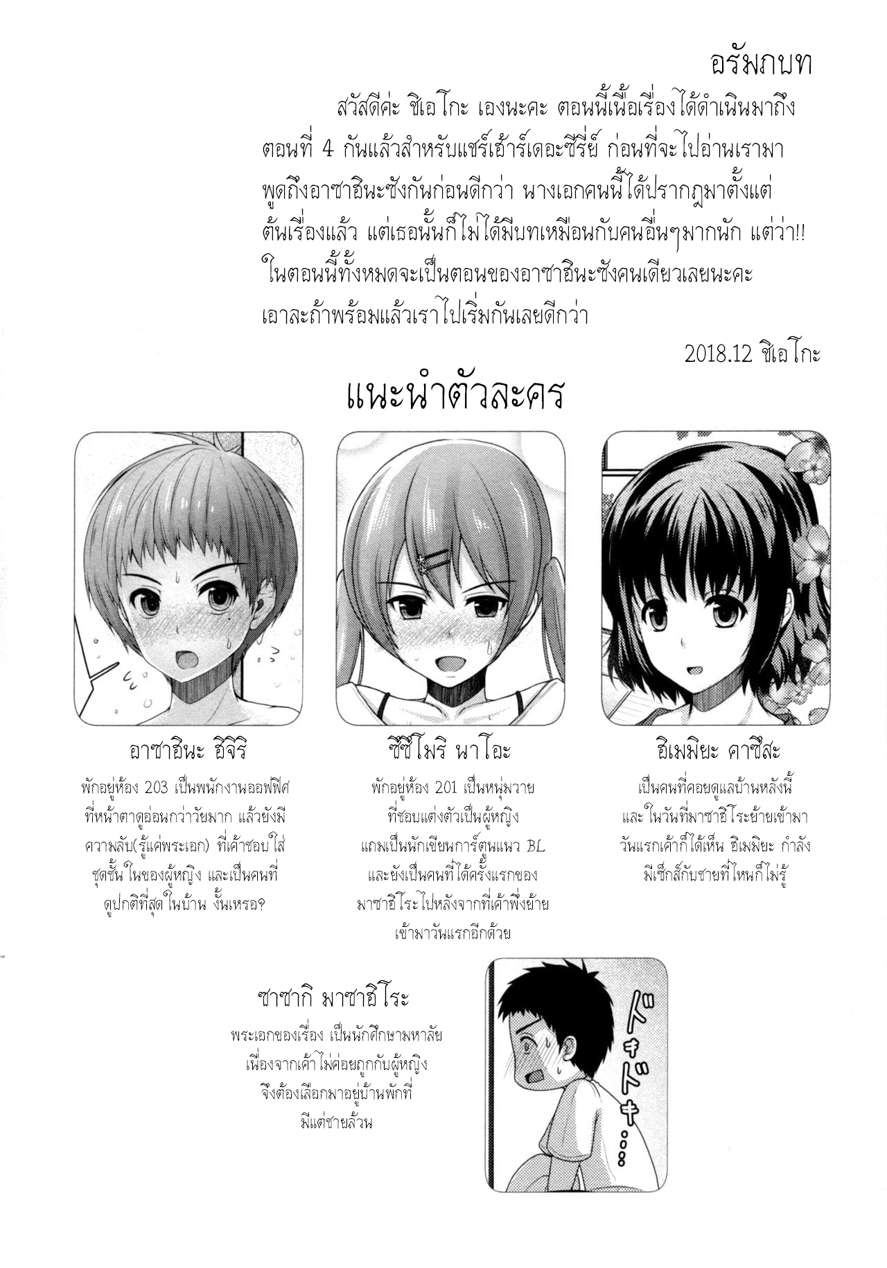 แชร์บ้านแชร์รัก (C92) [Yukan high Zakura (Chieko)] Share House x Share Penis – แชร์บ้านแชร์รัก (C92) [Yukan high Zakura (Chieko)] Share House x Share Penis – ตอนที่ 4 (จบ) หน้า 3