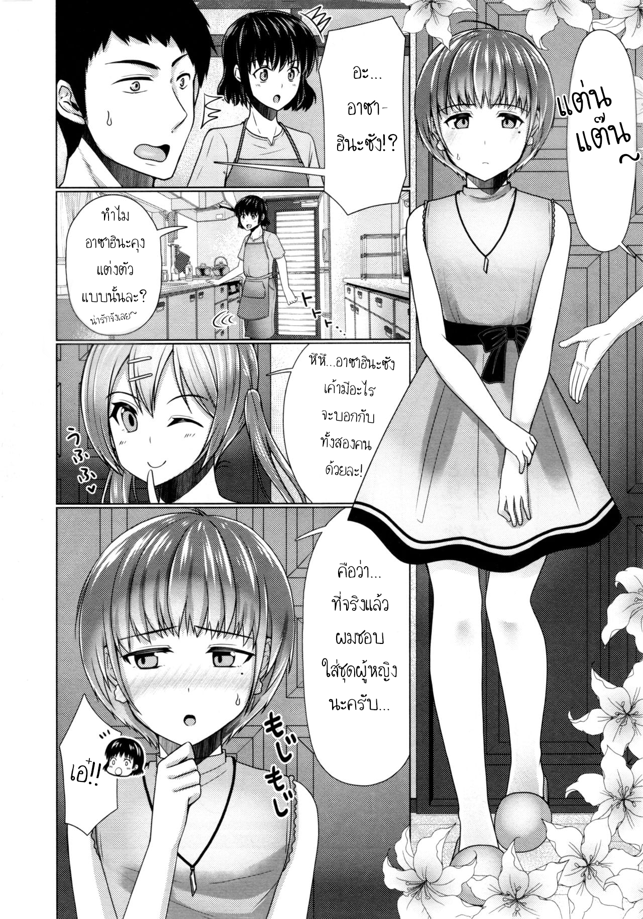 แชร์บ้านแชร์รัก (C92) [Yukan high Zakura (Chieko)] Share House x Share Penis – แชร์บ้านแชร์รัก (C92) [Yukan high Zakura (Chieko)] Share House x Share Penis – ตอนที่ 4 (จบ) หน้า 5