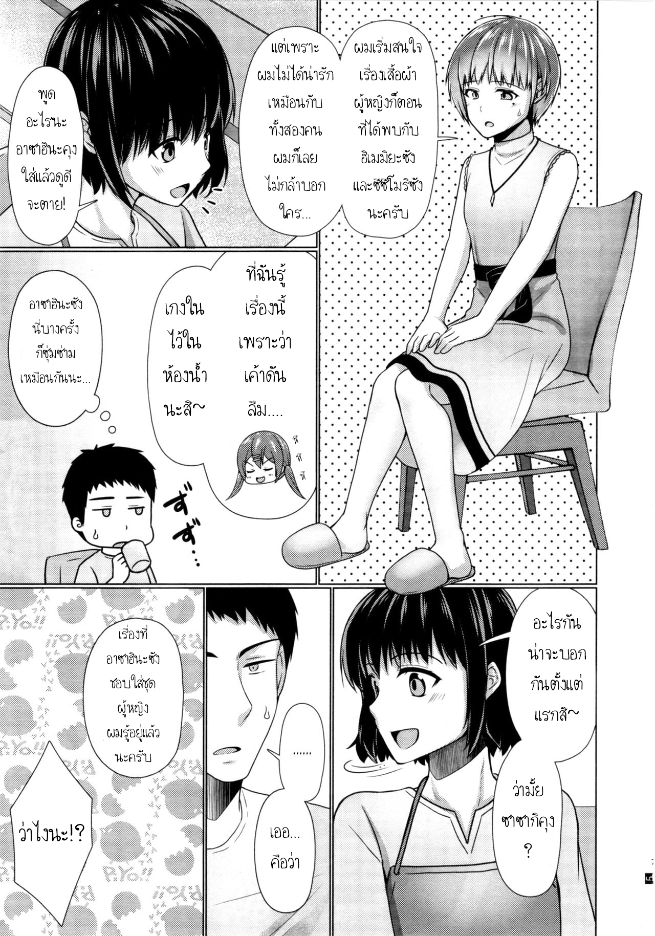 แชร์บ้านแชร์รัก (C92) [Yukan high Zakura (Chieko)] Share House x Share Penis – แชร์บ้านแชร์รัก (C92) [Yukan high Zakura (Chieko)] Share House x Share Penis – ตอนที่ 4 (จบ) หน้า 6