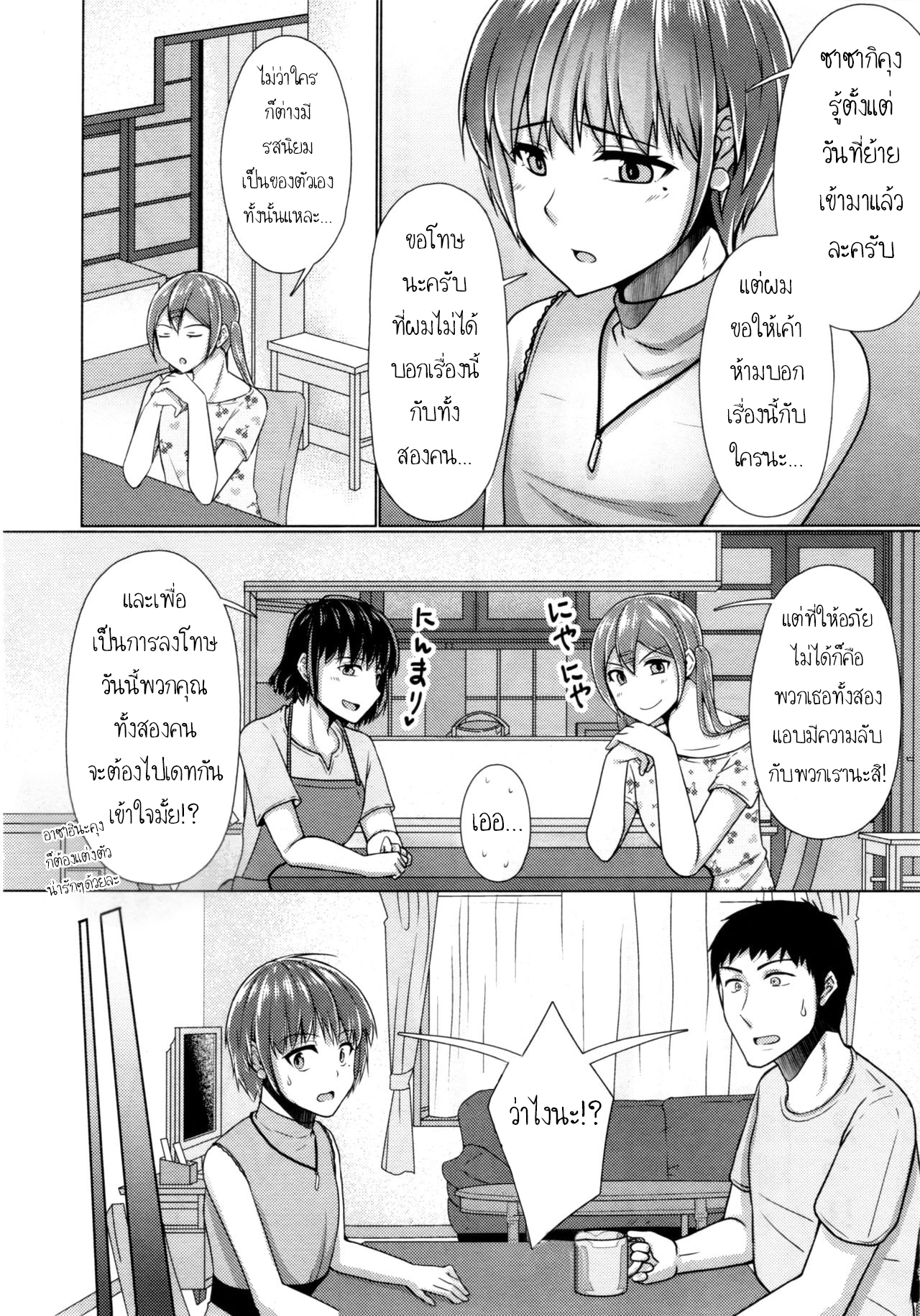 แชร์บ้านแชร์รัก (C92) [Yukan high Zakura (Chieko)] Share House x Share Penis – แชร์บ้านแชร์รัก (C92) [Yukan high Zakura (Chieko)] Share House x Share Penis – ตอนที่ 4 (จบ) หน้า 7