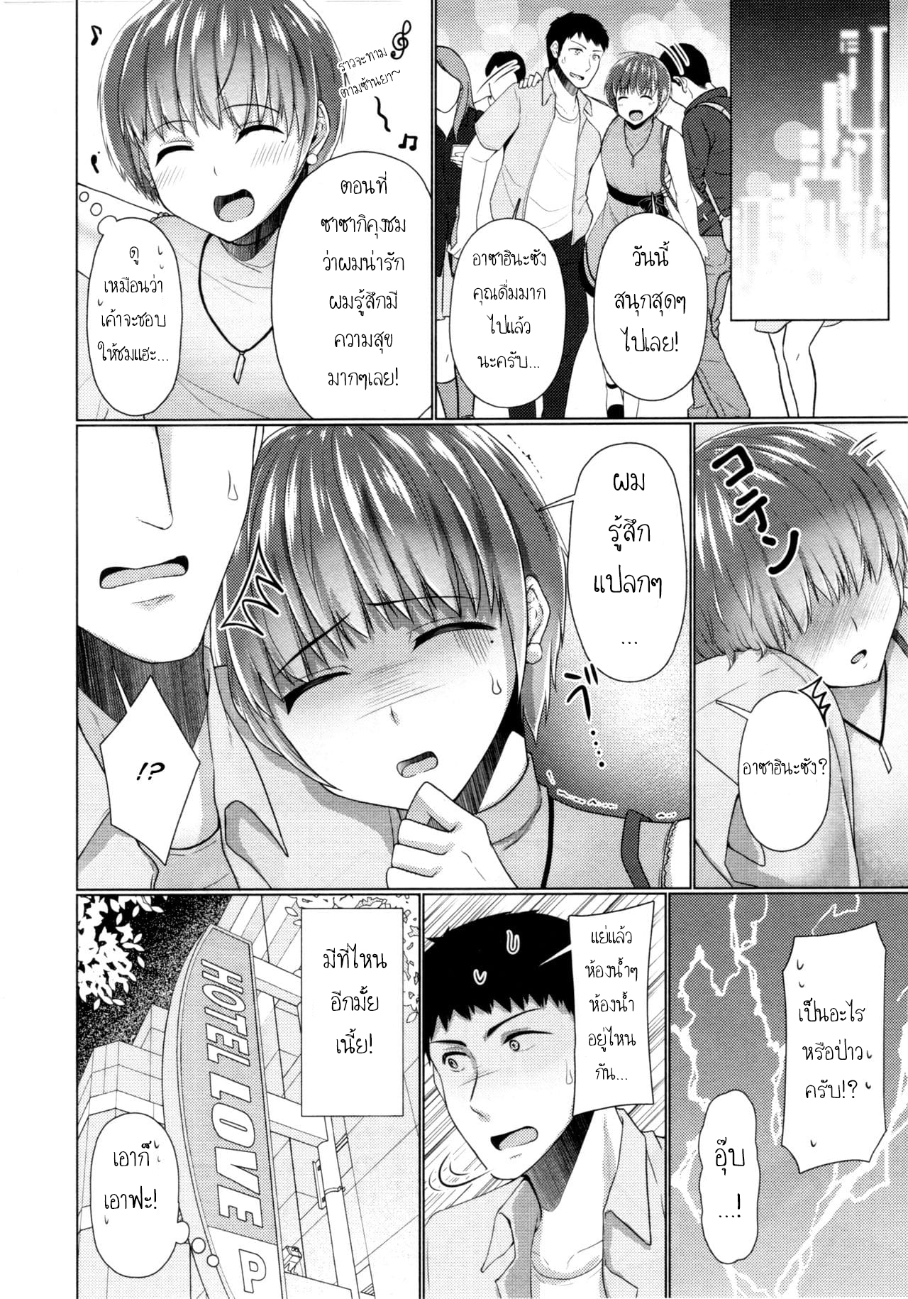 แชร์บ้านแชร์รัก (C92) [Yukan high Zakura (Chieko)] Share House x Share Penis – แชร์บ้านแชร์รัก (C92) [Yukan high Zakura (Chieko)] Share House x Share Penis – ตอนที่ 4 (จบ) หน้า 9