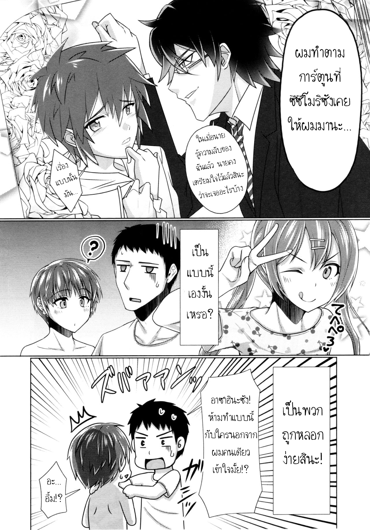 แชร์บ้านแชร์รัก (C92) [Yukan high Zakura (Chieko)] Share House x Share Penis – แชร์บ้านแชร์รัก (C92) [Yukan high Zakura (Chieko)] Share House x Share Penis – ตอนที่ 4 (จบ) หน้า 31
