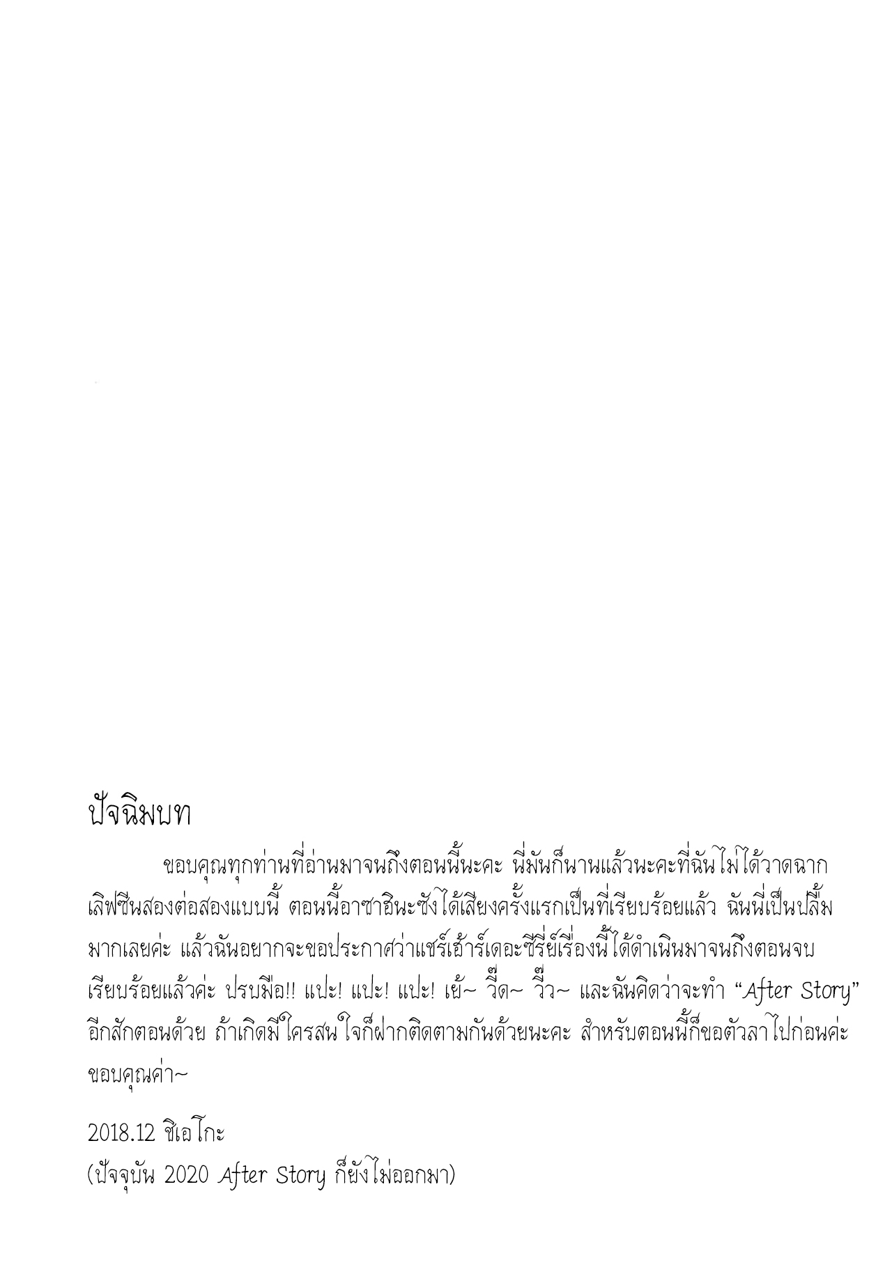 แชร์บ้านแชร์รัก (C92) [Yukan high Zakura (Chieko)] Share House x Share Penis – แชร์บ้านแชร์รัก (C92) [Yukan high Zakura (Chieko)] Share House x Share Penis – ตอนที่ 4 (จบ) หน้า 32