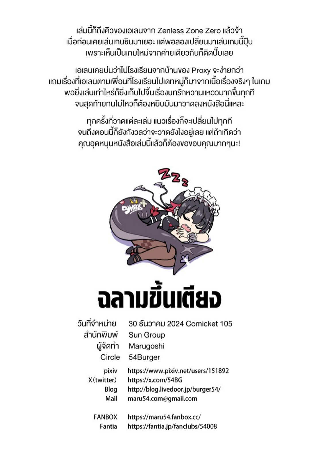 ฉลามขึ้นเตียง [Marugoshi] SHARKBED (Zenless Zone Zero) – ฉลามขึ้นเตียง [Marugoshi] SHARKBED (Zenless Zone Zero) – ตอนที่ 1 หน้า 21