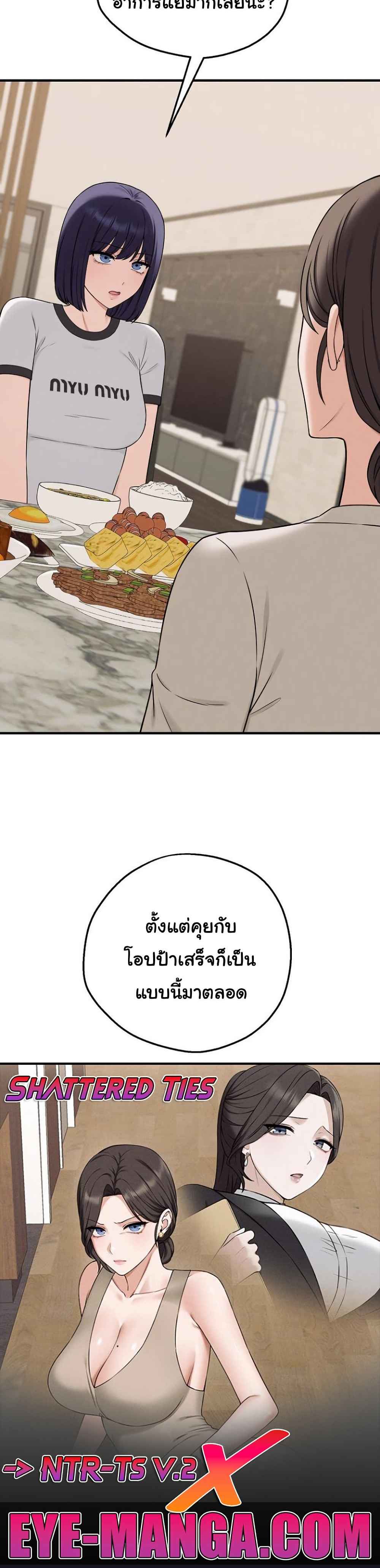 Shattered Ties – Shattered Ties – ตอนที่ 6 หน้า 7