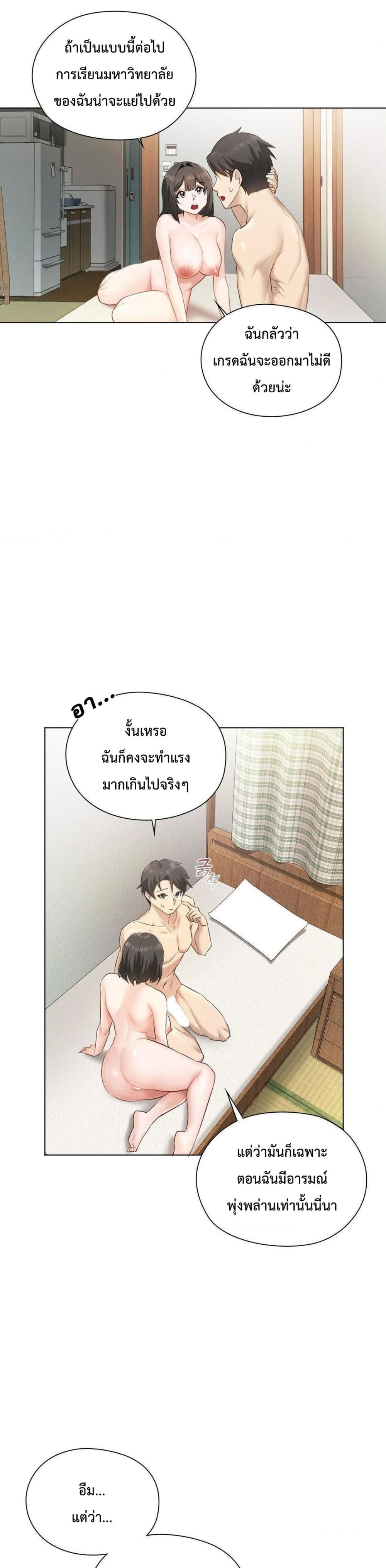 She Recommends a Harem – She Recommends a Harem – ตอนที่ 1 หน้า 20