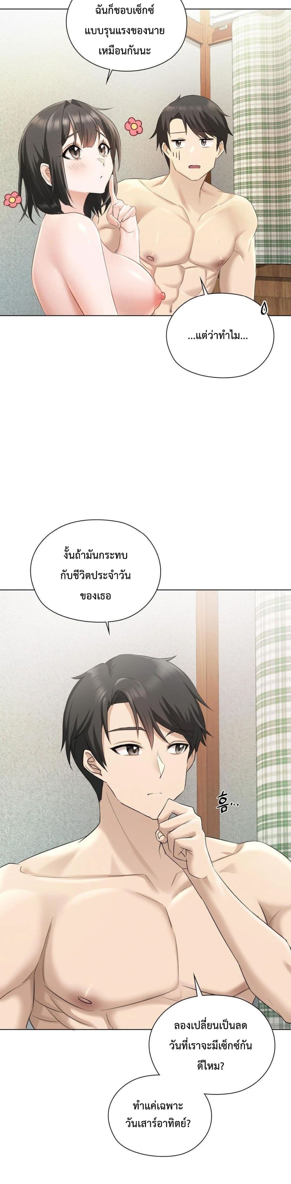 She Recommends a Harem – She Recommends a Harem – ตอนที่ 1 หน้า 21