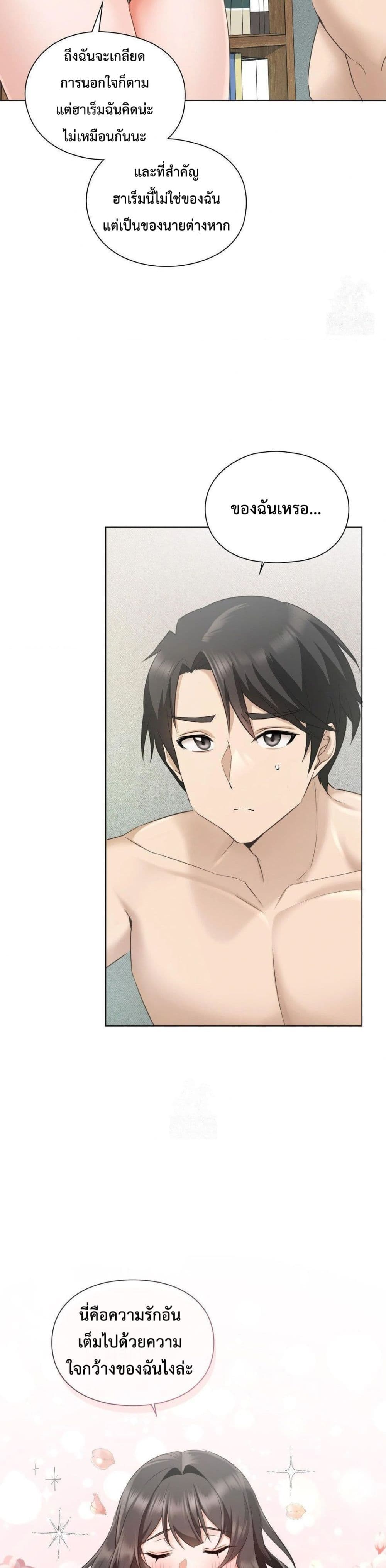 She Recommends a Harem – She Recommends a Harem – ตอนที่ 1 หน้า 26