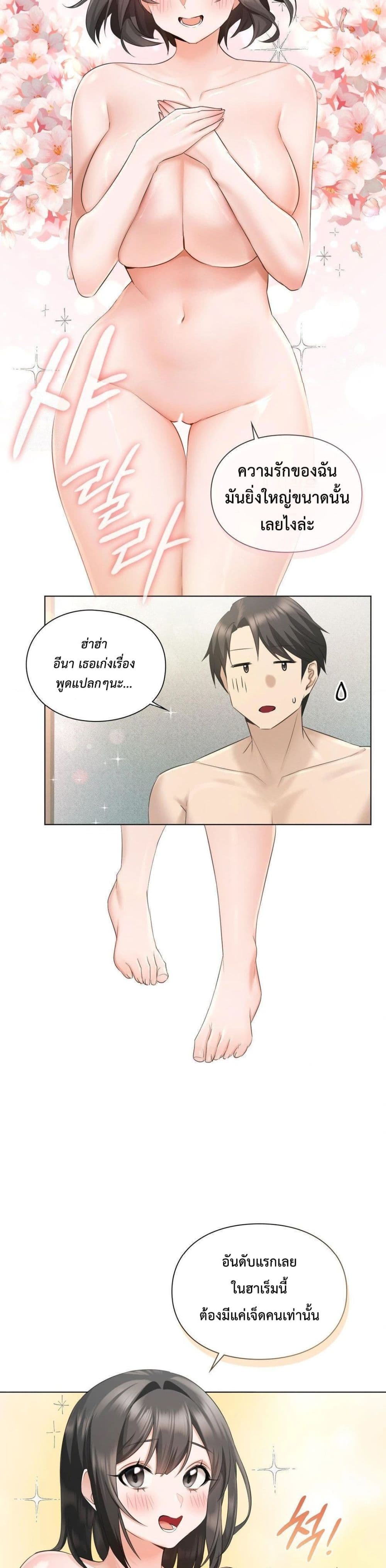 She Recommends a Harem – She Recommends a Harem – ตอนที่ 1 หน้า 27