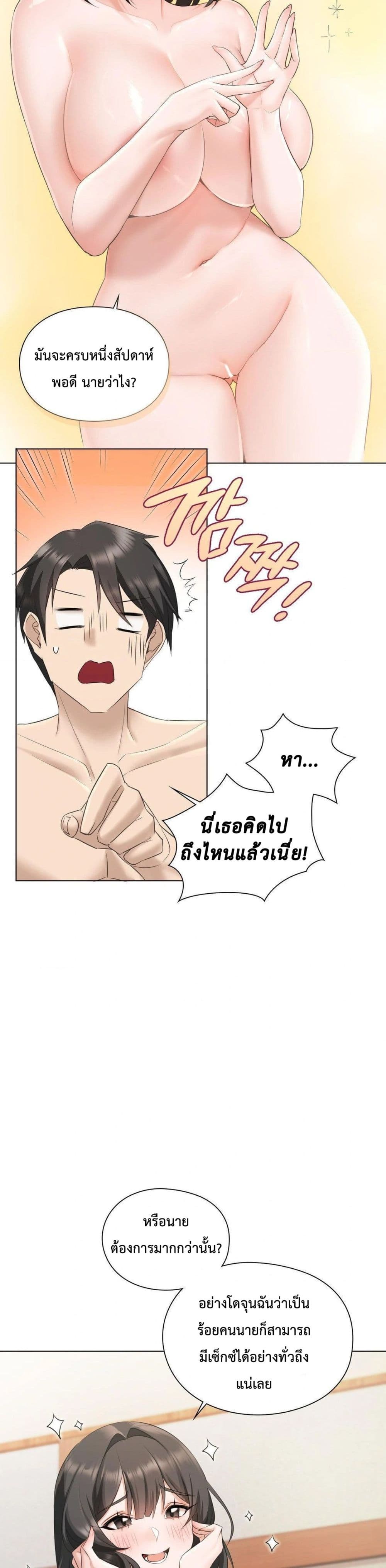 She Recommends a Harem – She Recommends a Harem – ตอนที่ 1 หน้า 28