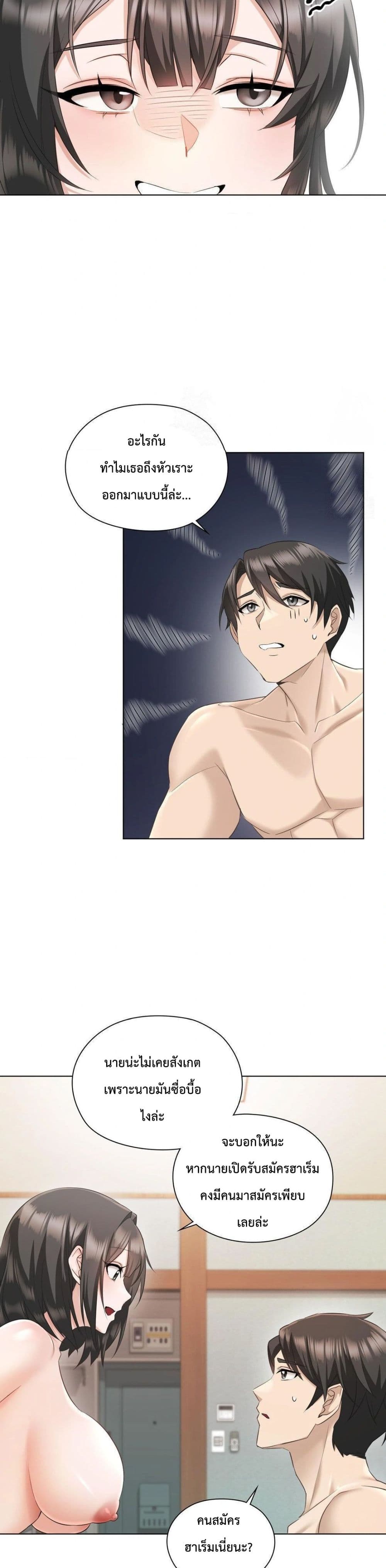 She Recommends a Harem – She Recommends a Harem – ตอนที่ 1 หน้า 32