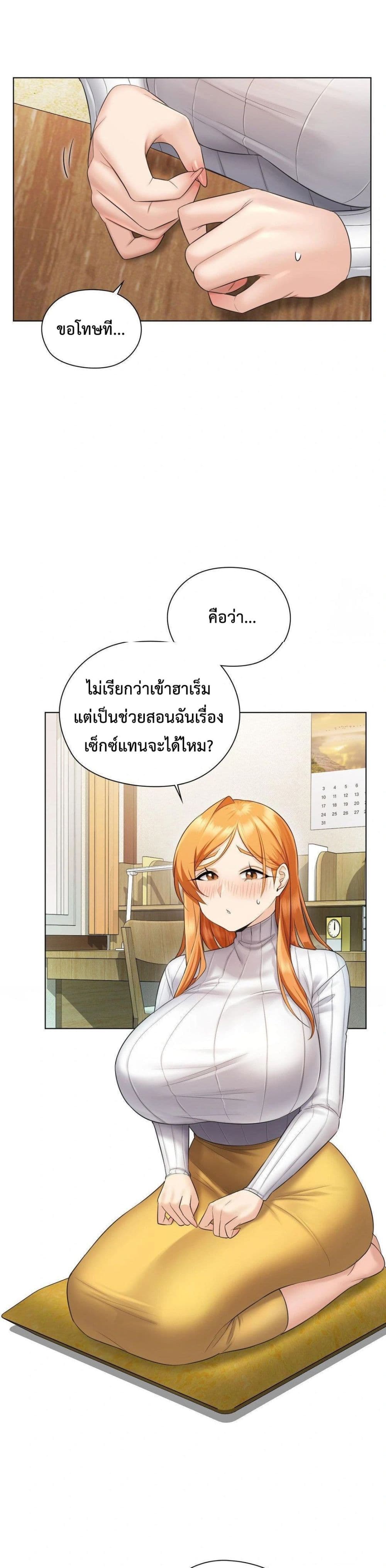 She Recommends a Harem – She Recommends a Harem – ตอนที่ 1 หน้า 45