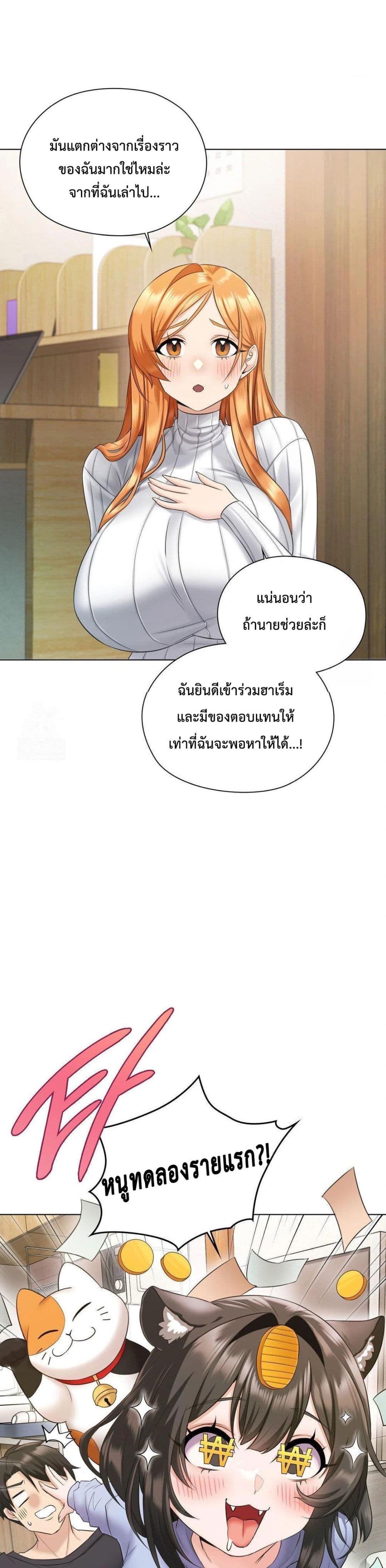 She Recommends a Harem – She Recommends a Harem – ตอนที่ 1 หน้า 53