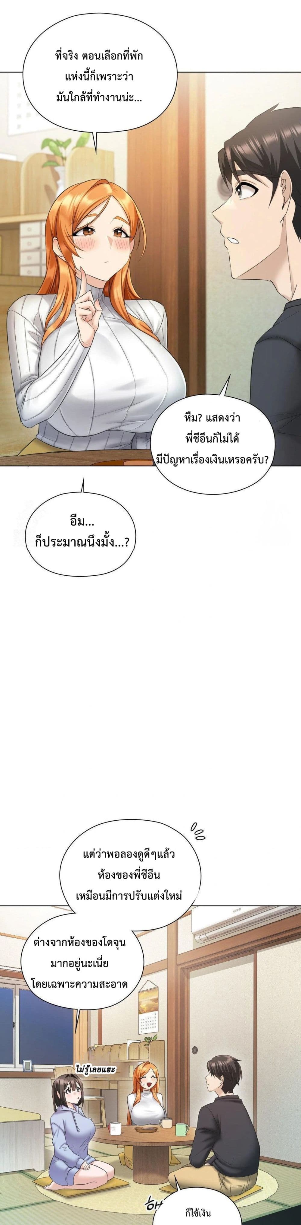 She Recommends a Harem – She Recommends a Harem – ตอนที่ 1 หน้า 55