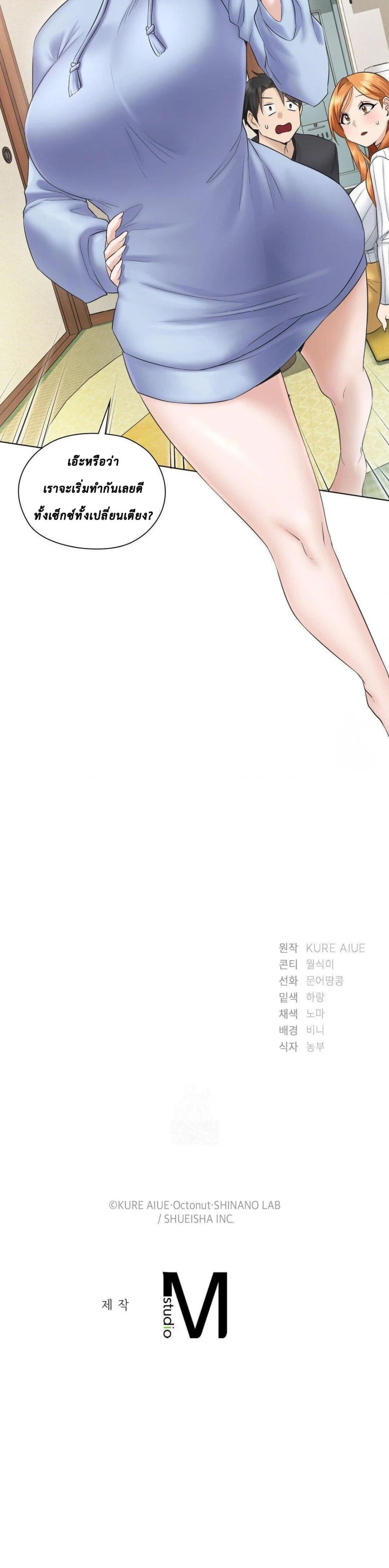 She Recommends a Harem – She Recommends a Harem – ตอนที่ 1 หน้า 60