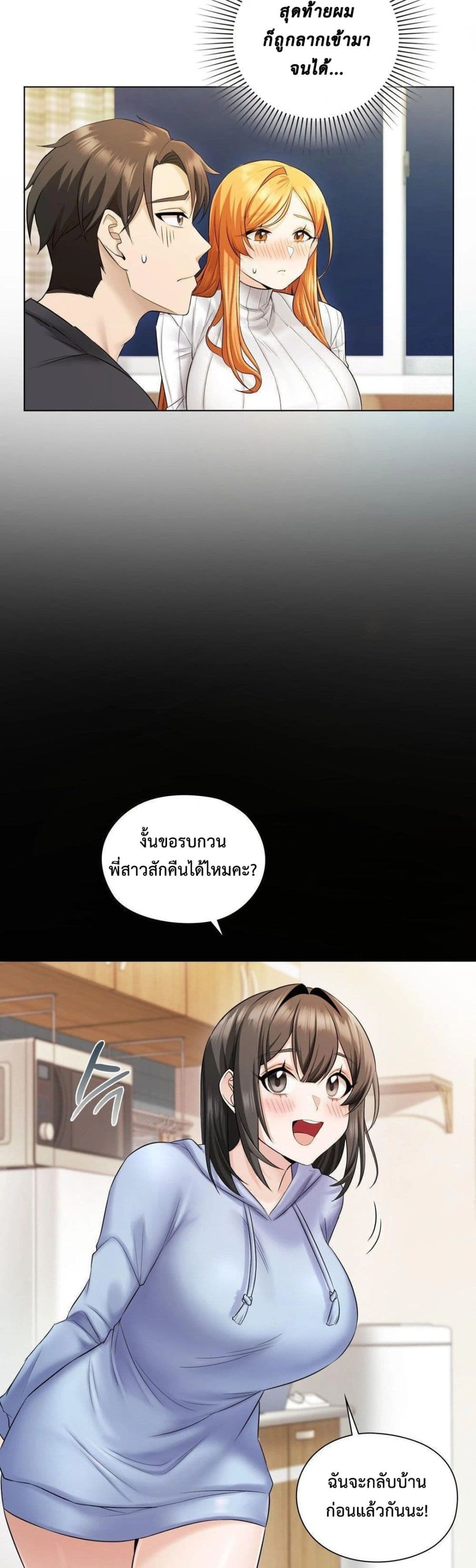 She Recommends a Harem – She Recommends a Harem – ตอนที่ 2 หน้า 2