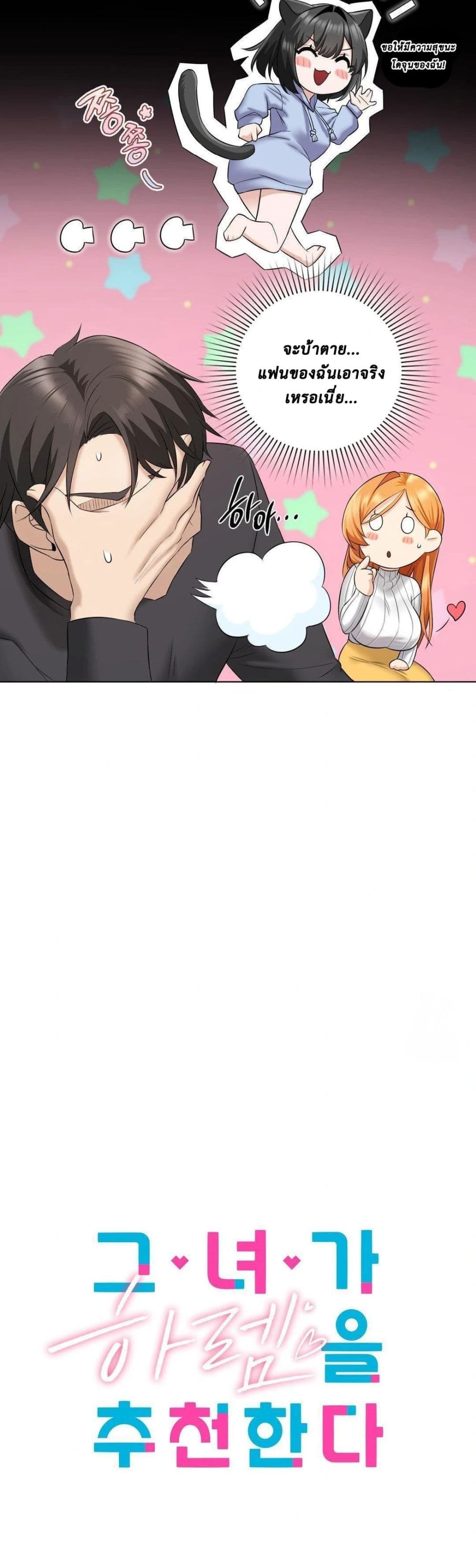 She Recommends a Harem – She Recommends a Harem – ตอนที่ 2 หน้า 4