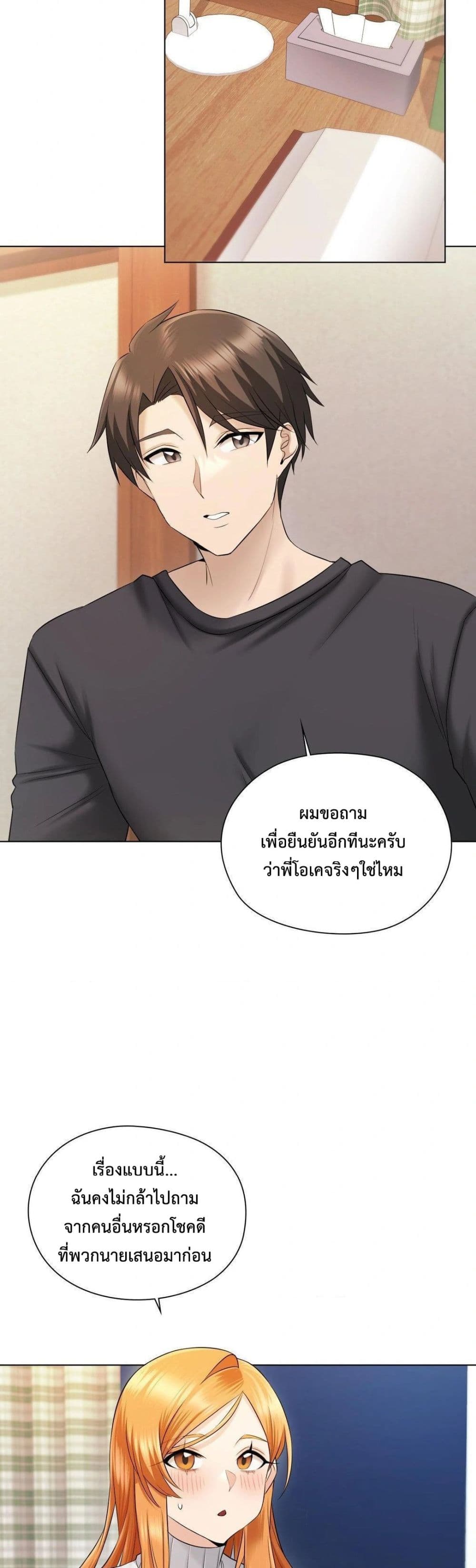 She Recommends a Harem – She Recommends a Harem – ตอนที่ 2 หน้า 16