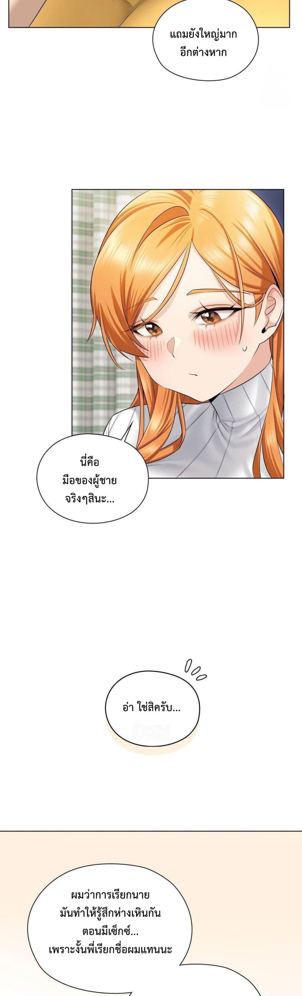 She Recommends a Harem – She Recommends a Harem – ตอนที่ 2 หน้า 22