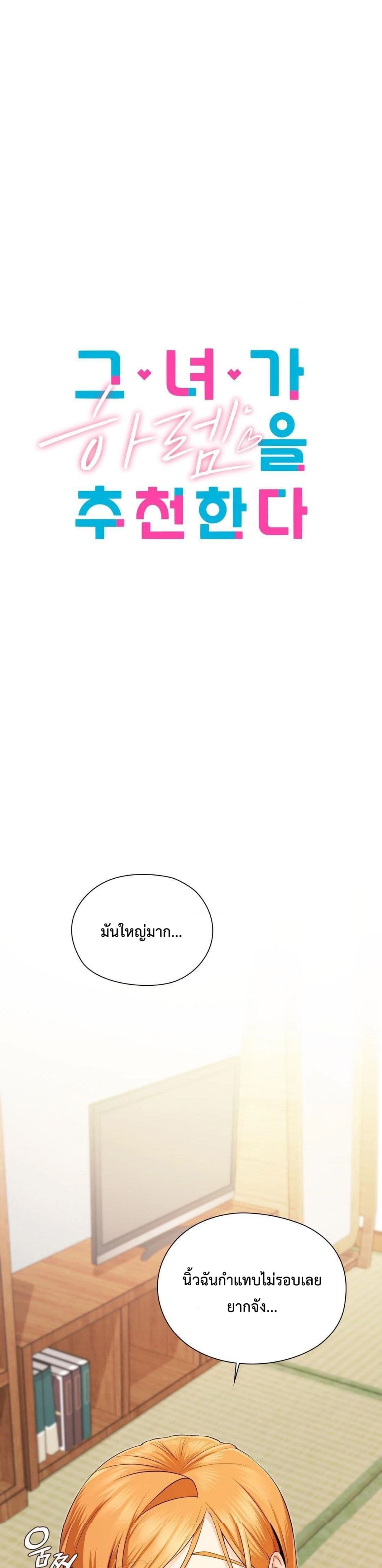 She Recommends a Harem – She Recommends a Harem – ตอนที่ 3 หน้า 1