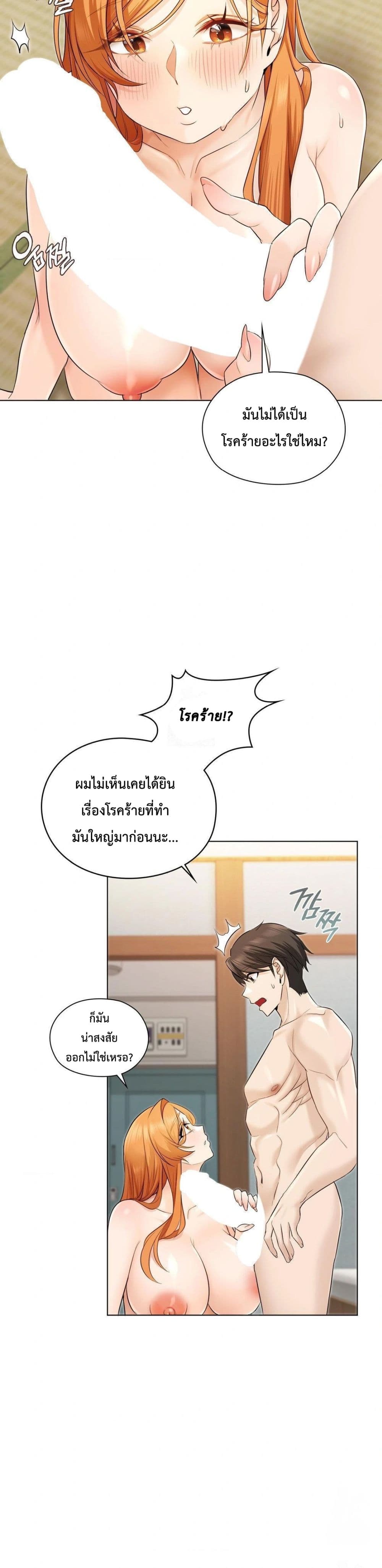 She Recommends a Harem – She Recommends a Harem – ตอนที่ 3 หน้า 2