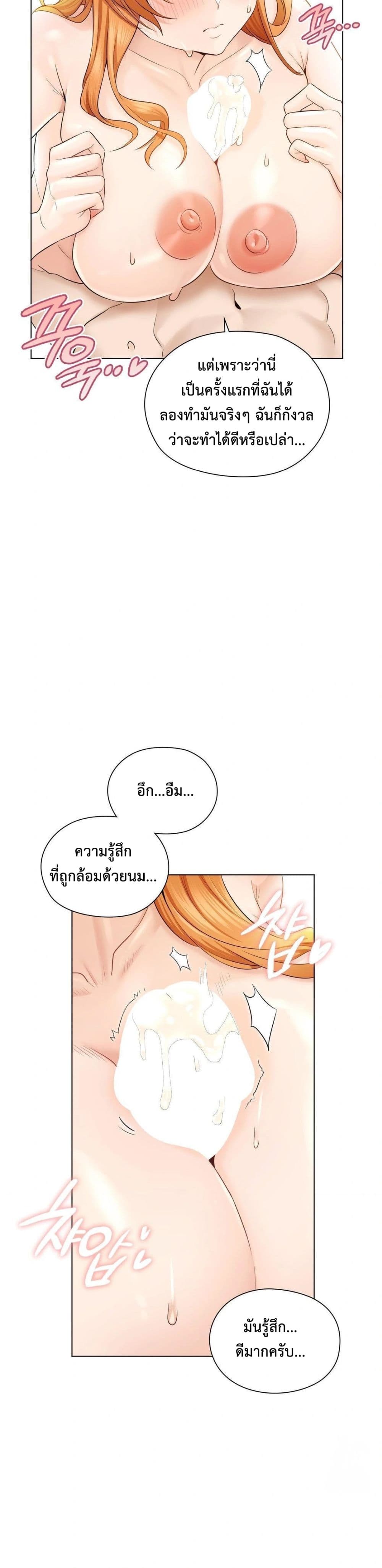 She Recommends a Harem – She Recommends a Harem – ตอนที่ 3 หน้า 8