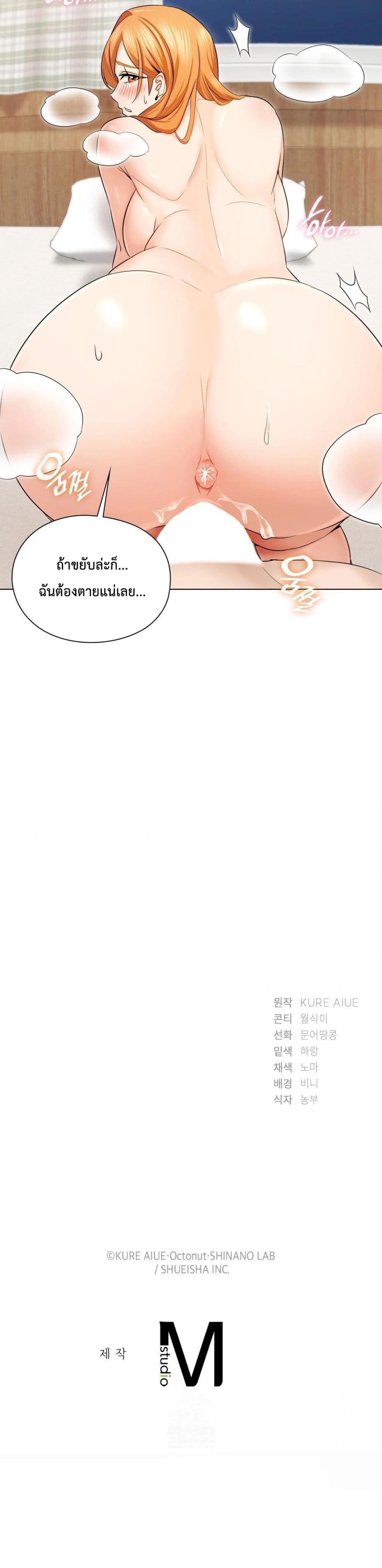 She Recommends a Harem – She Recommends a Harem – ตอนที่ 3 หน้า 30