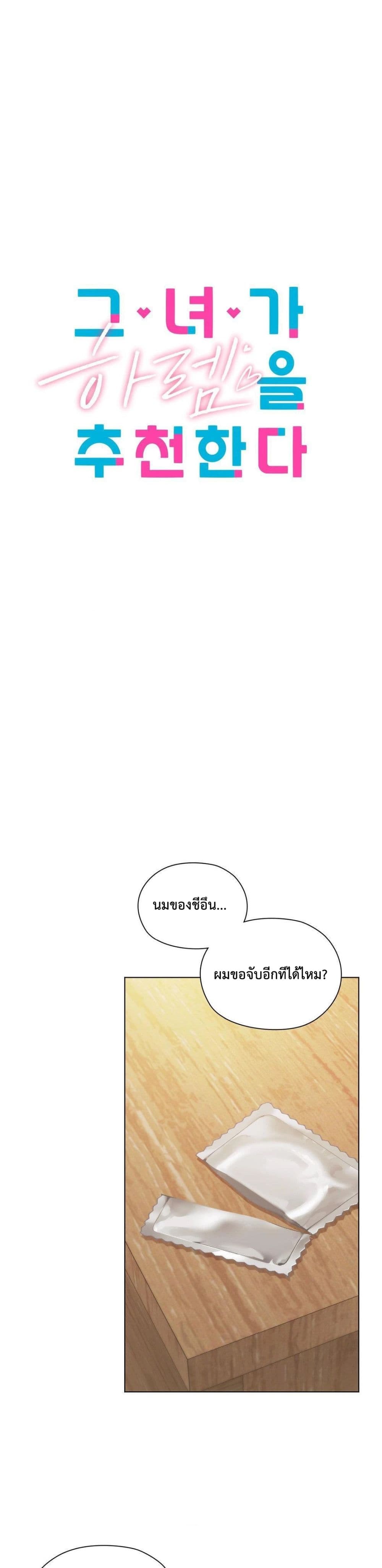 She Recommends a Harem – She Recommends a Harem – ตอนที่ 4 หน้า 1