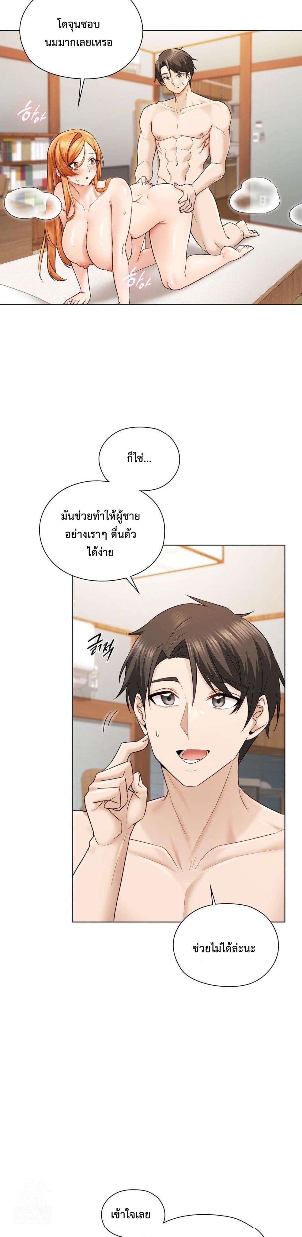 She Recommends a Harem – She Recommends a Harem – ตอนที่ 4 หน้า 2
