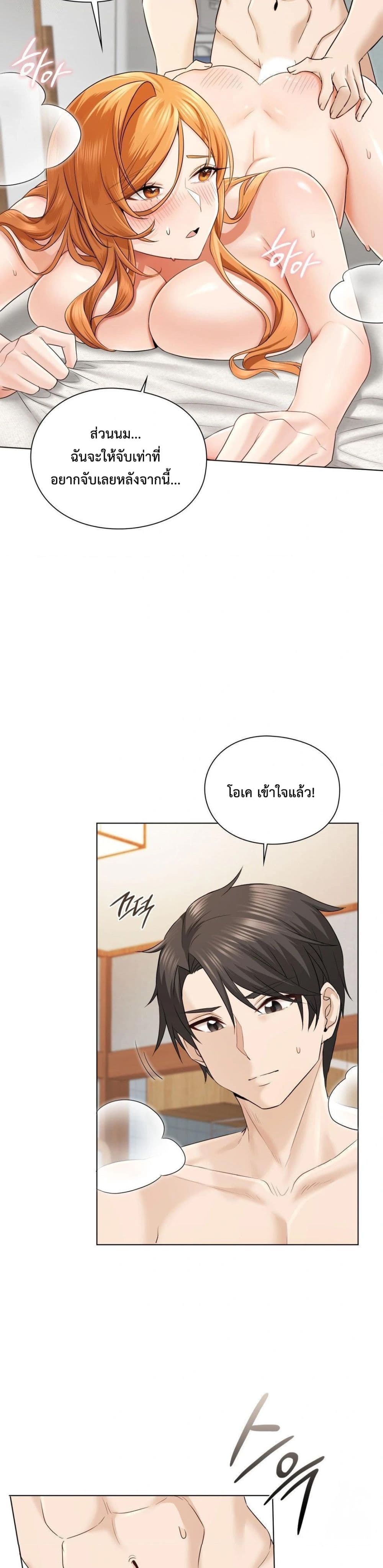 She Recommends a Harem – She Recommends a Harem – ตอนที่ 4 หน้า 4