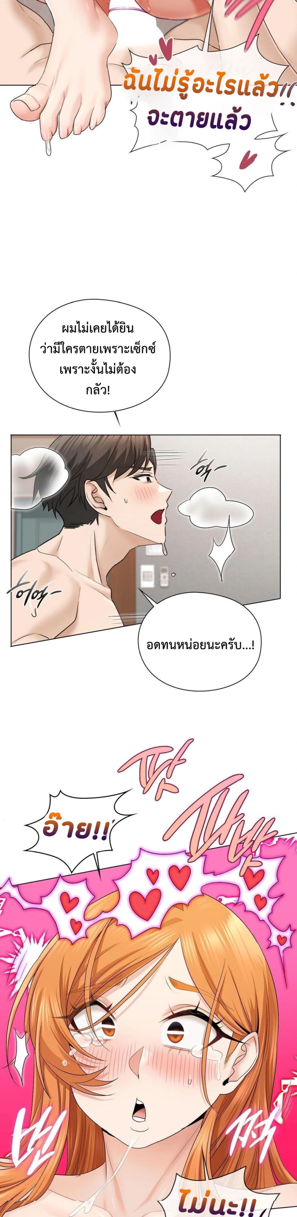 She Recommends a Harem – She Recommends a Harem – ตอนที่ 4 หน้า 16