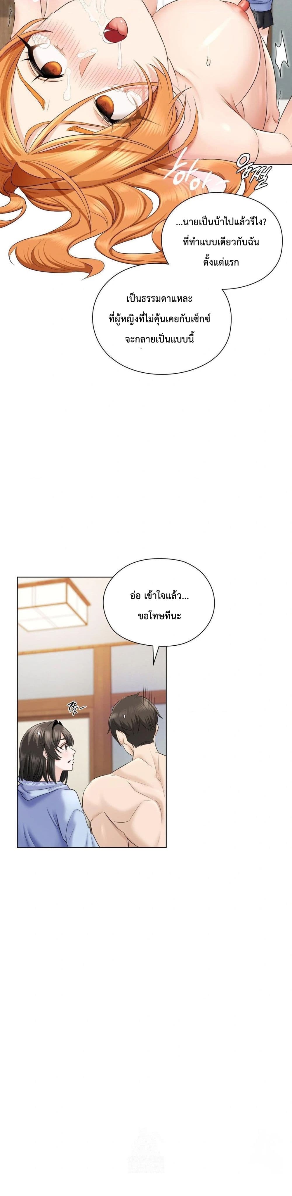 She Recommends a Harem – She Recommends a Harem – ตอนที่ 4 หน้า 23