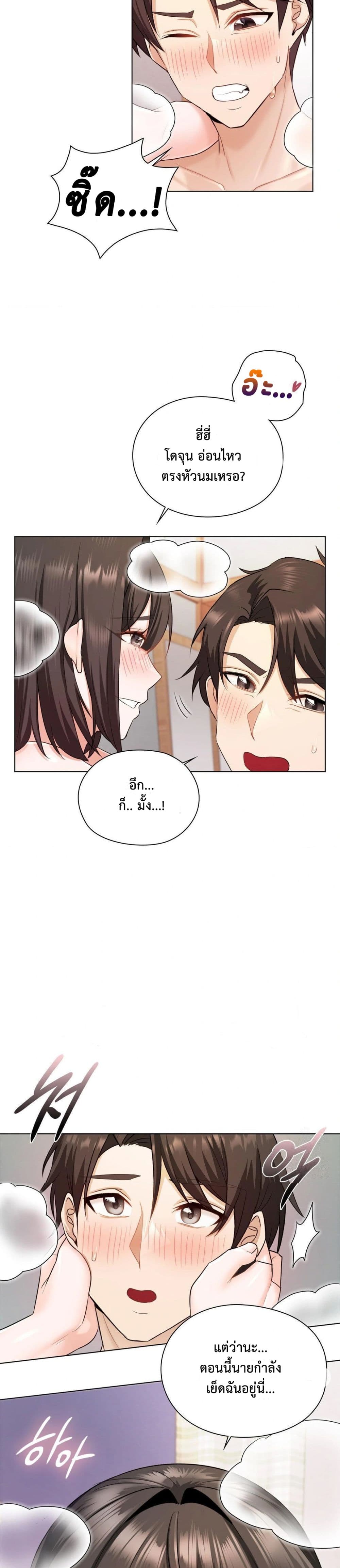 She Recommends a Harem – She Recommends a Harem – ตอนที่ 5 หน้า 10
