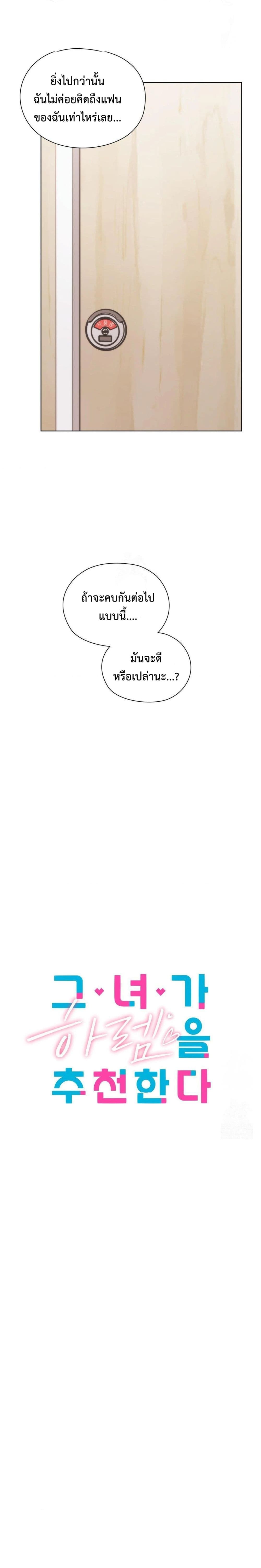 She Recommends a Harem – She Recommends a Harem – ตอนที่ 6 หน้า 7