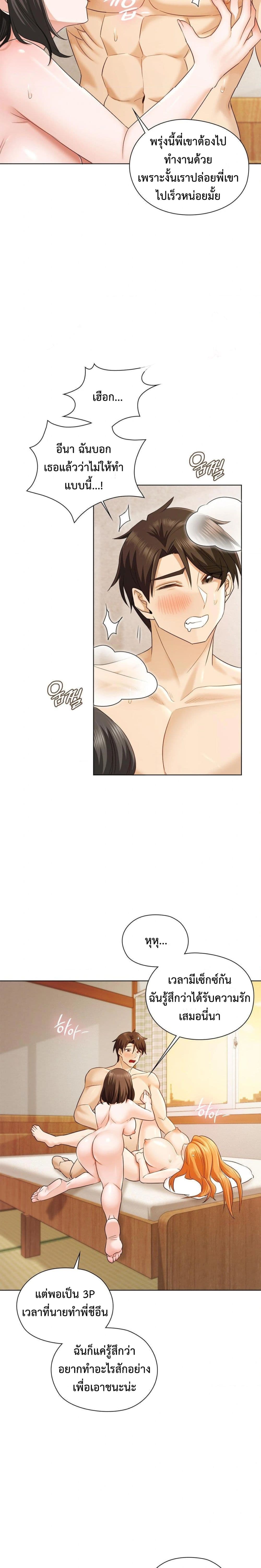 She Recommends a Harem – She Recommends a Harem – ตอนที่ 6 หน้า 9