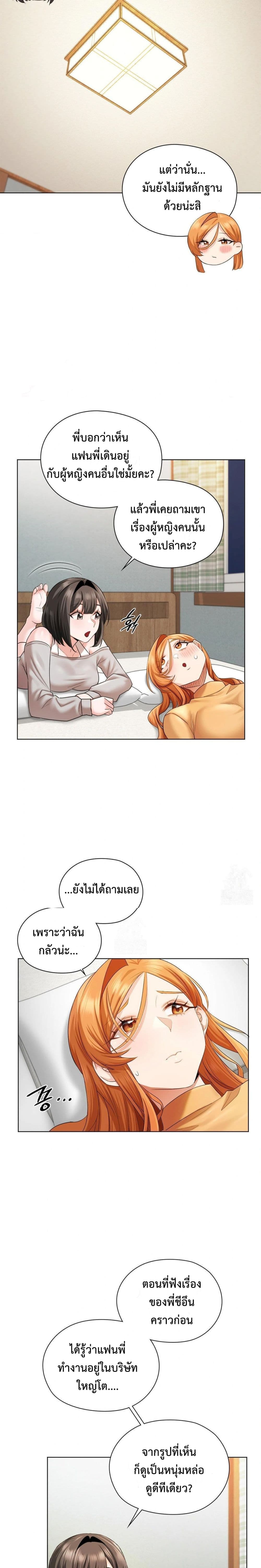 She Recommends a Harem – She Recommends a Harem – ตอนที่ 6 หน้า 16