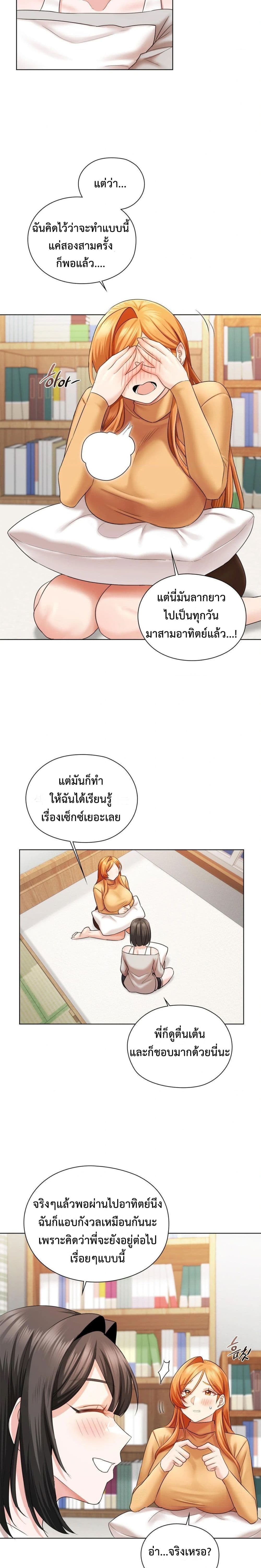 She Recommends a Harem – She Recommends a Harem – ตอนที่ 6 หน้า 19