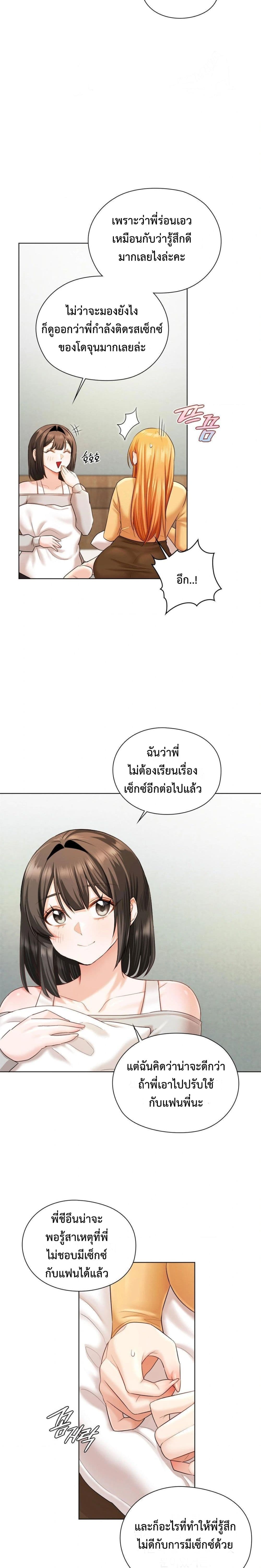She Recommends a Harem – She Recommends a Harem – ตอนที่ 6 หน้า 20