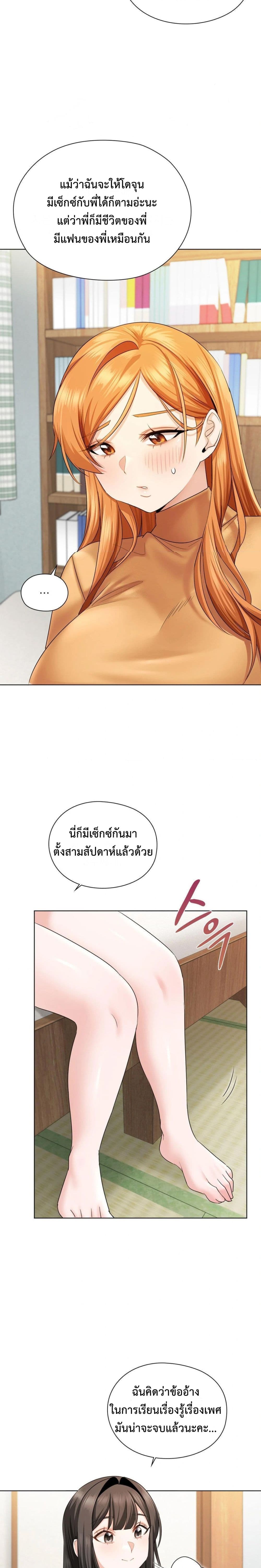 She Recommends a Harem – She Recommends a Harem – ตอนที่ 6 หน้า 21