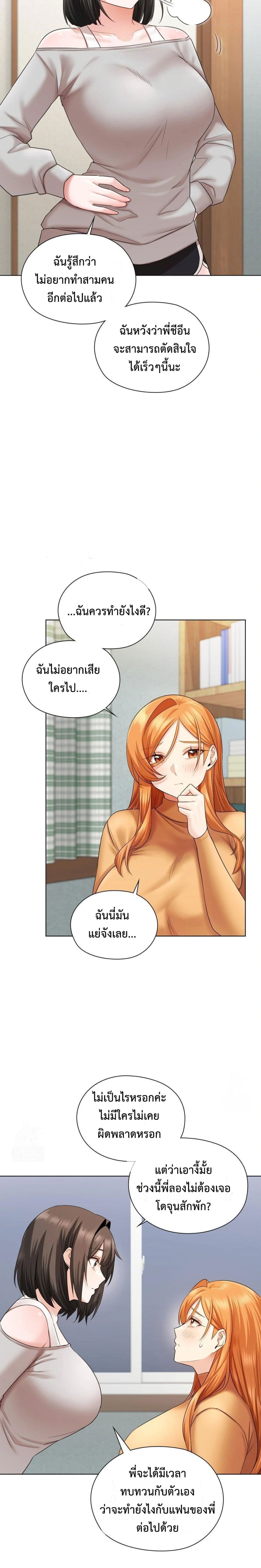 She Recommends a Harem – She Recommends a Harem – ตอนที่ 6 หน้า 22