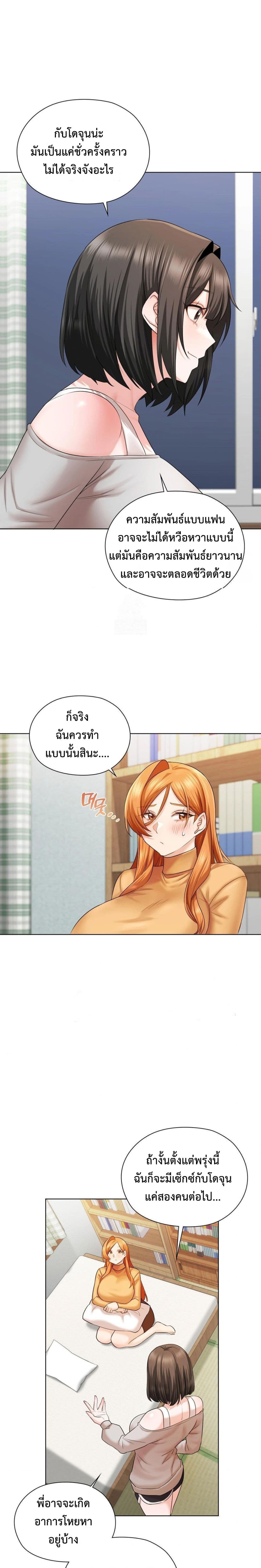 She Recommends a Harem – She Recommends a Harem – ตอนที่ 6 หน้า 23