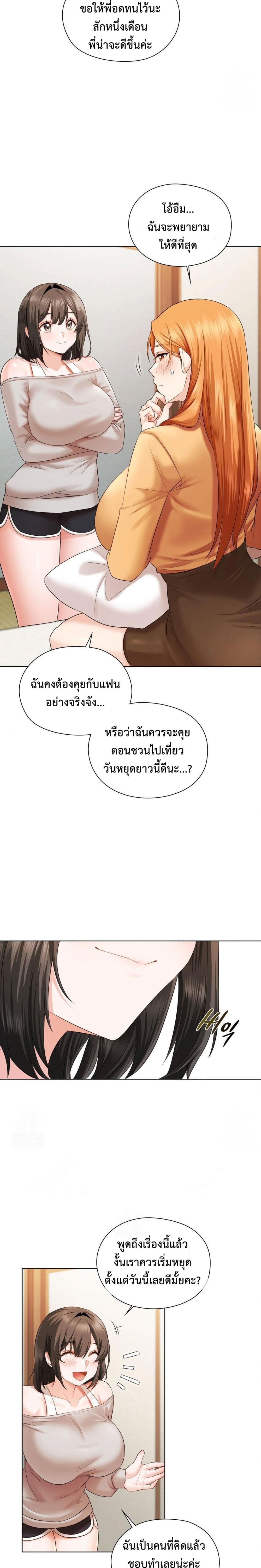 She Recommends a Harem – She Recommends a Harem – ตอนที่ 6 หน้า 24