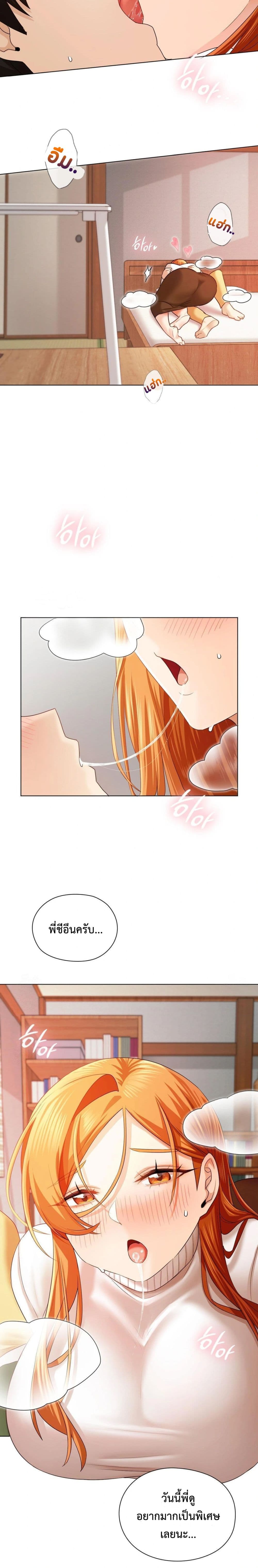 She Recommends a Harem – She Recommends a Harem – ตอนที่ 7 หน้า 3