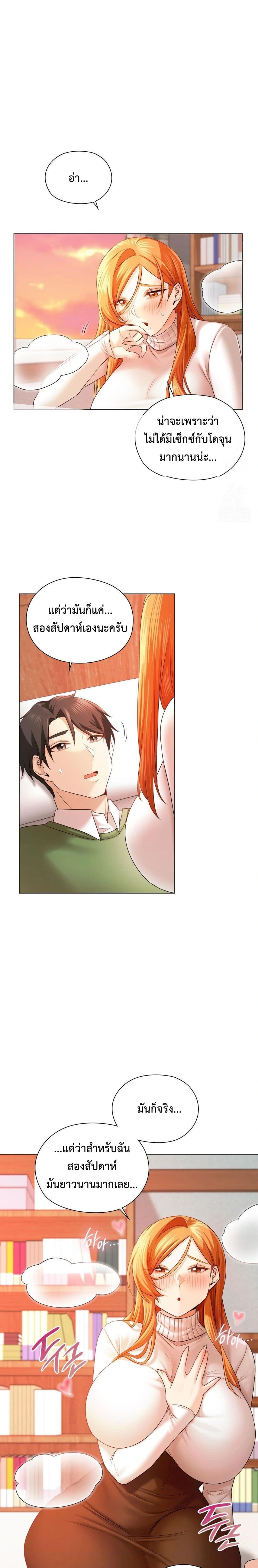 She Recommends a Harem – She Recommends a Harem – ตอนที่ 7 หน้า 4