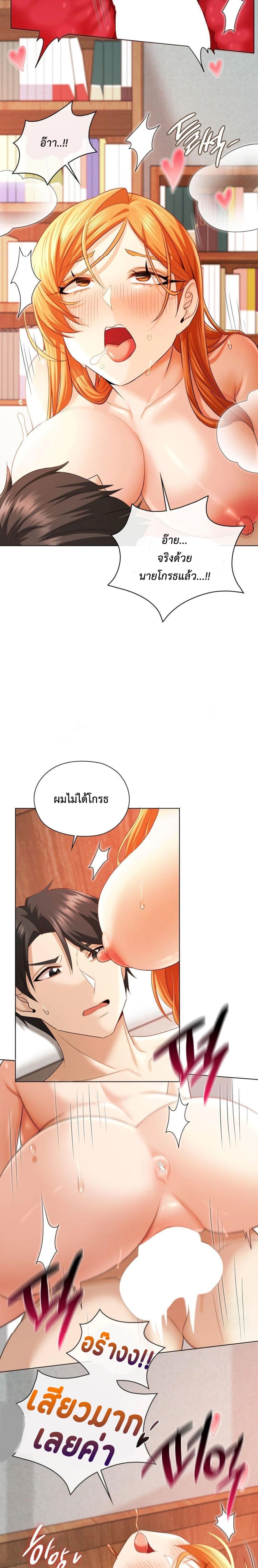 She Recommends a Harem – She Recommends a Harem – ตอนที่ 7 หน้า 23