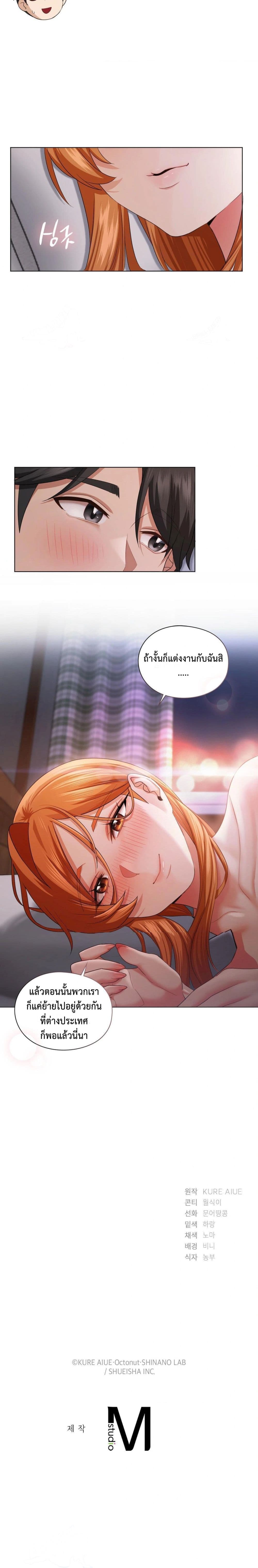 She Recommends a Harem – She Recommends a Harem – ตอนที่ 7 หน้า 30