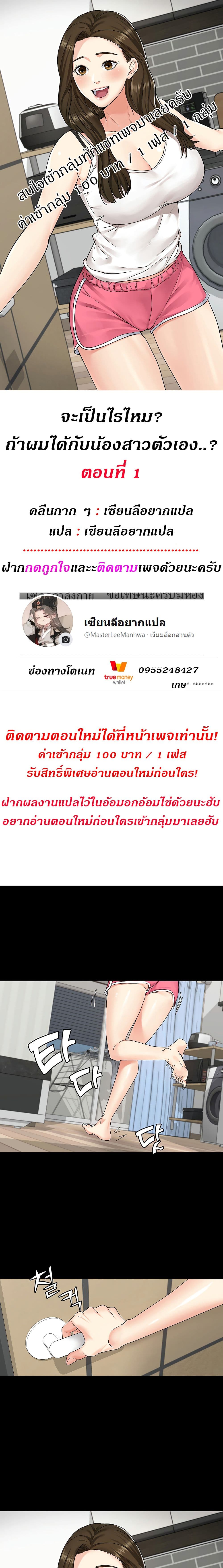 She’s My Younger Sister, But It’S Okay – She’s My Younger Sister, But It’S Okay – ตอนที่ 1 หน้า 1