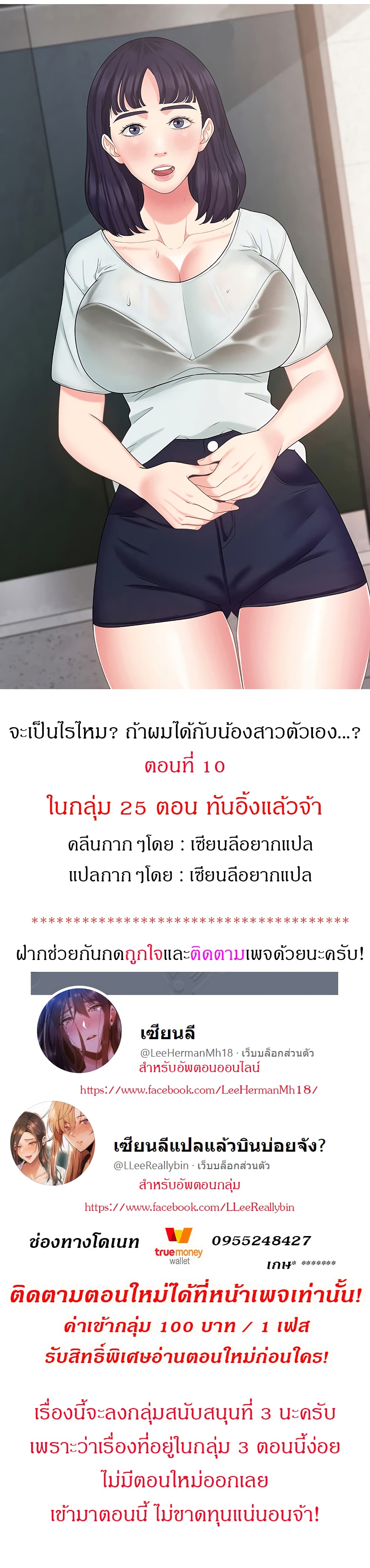 She’s My Younger Sister, But It’S Okay – She’s My Younger Sister, But It’S Okay – ตอนที่ 10 หน้า 1