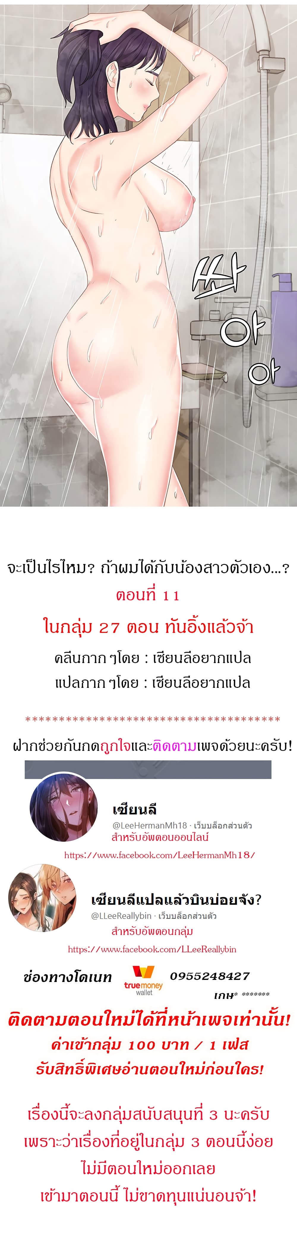 She’s My Younger Sister, But It’S Okay – She’s My Younger Sister, But It’S Okay – ตอนที่ 11 หน้า 1