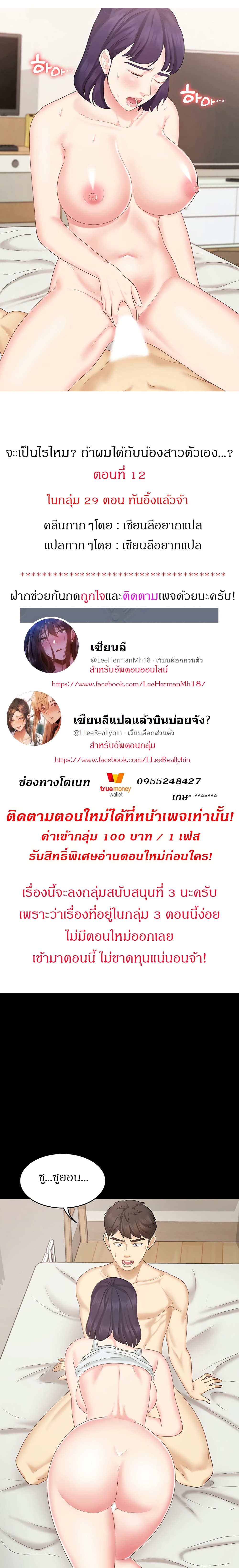 She’s My Younger Sister, But It’S Okay – She’s My Younger Sister, But It’S Okay – ตอนที่ 12 หน้า 1